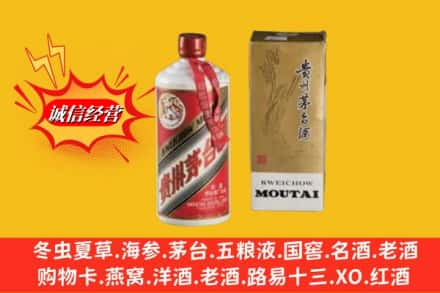 濮阳求购回收80年代茅台酒